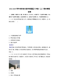 2024~2025学年吉林省长春市绿园区八年级上学期期末物理试卷（解析版）