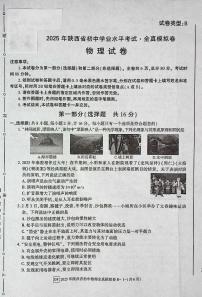 2025年陕西省初中物理学业水平考试试卷及答案