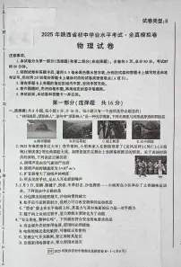2025年陕西省初中物理学业水平考试试卷及答案