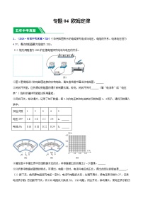 专题04 欧姆定律-【好题汇编】5年（2020-2024）中考物理1年模拟真题分类汇编（河南专用）