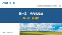 沪科版（2024）八年级全册（2024）第一节 机械功教学ppt课件