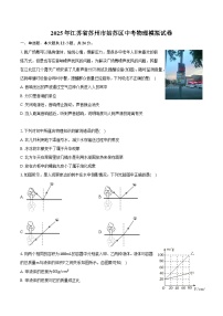 2025年江苏省苏州市姑苏区中考物理模拟试卷（含解析）