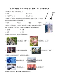 北京市西城区2024-2025学年八年级（上）期末物理试卷（含解析）