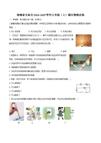 海南省文昌市2024-2025学年九年级（上）期末物理试卷-