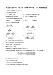 河北省石家庄二十三中2024-2025学年九年级（上）期末物理试卷-普通用卷