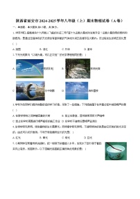陕西省延安市2024-2025学年八年级（上）期末物理试卷（A卷）-普通用卷