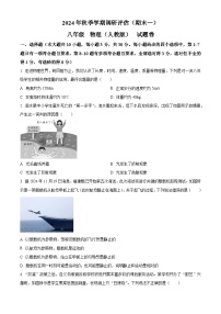 云南省昭通市昭阳区2024-2025学年八年级上学期期末考试物理试题（原卷版+解析版）