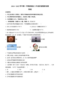 内蒙古呼和浩特市新城区2024-2025学年八年级上学期期末物理试题（原卷版+解析版）