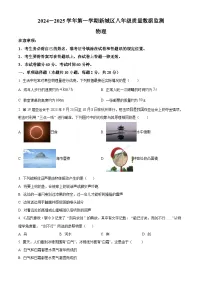 内蒙古呼和浩特市新城区2024-2025学年八年级上学期期末物理试题（原卷版+解析版）
