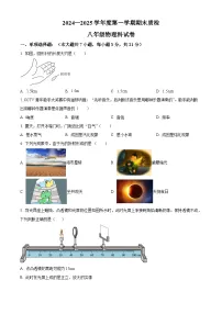 广东省揭阳市榕城区2024-2025学年八年级上学期期末考试物理试题（原卷版+解析版）