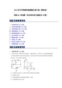 挑战06 单选题（电功率和电与磁综合49题）（含答案） 备战2025年中考物理真题《压轴挑战》分类汇编（全国通用）