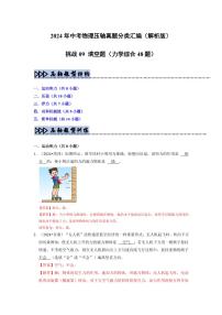 挑战09 填空题（力学综合48题）（含答案） 备战2025年中考物理真题《压轴挑战》分类汇编（全国通用）