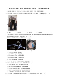 广东省广州市荔湾区2024-2025学年八年级上学期期末物理试卷