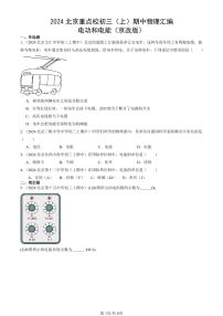 2024北京重点校初三（上）期中真题物理汇编：电功和电能（京改版）