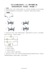 2024北京重点校初三（上）期中真题物理汇编：欧姆定律的应用（京改版）（单选题）2