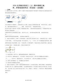 2024北京重点校初三（上）期中真题物理汇编：串、并联电路的特点（京改版）（实验题）