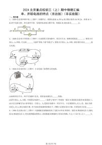 2024北京重点校初三（上）期中真题物理汇编：串、并联电路的特点（京改版）（非实验题）