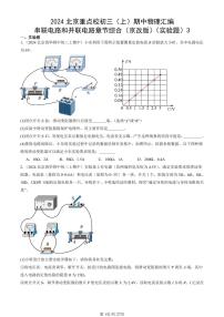 2024北京重点校初三（上）期中真题物理汇编：串联电路和并联电路章节综合（京改版）（实验题）3