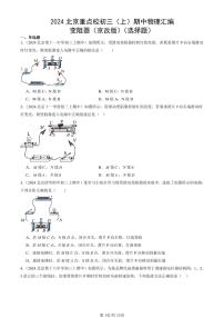 2024北京重点校初三（上）期中真题物理汇编：变阻器（京改版）（选择题）