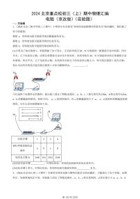 2024北京重点校初三（上）期中真题物理汇编：电阻（京改版）（实验题）
