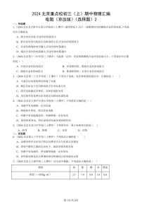 2024北京重点校初三（上）期中真题物理汇编：电阻（京改版）（选择题）2