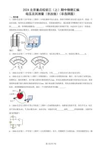 2024北京重点校初三（上）期中真题物理汇编：电压及其测量（京改版）（非选择题）