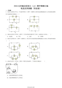 2024北京重点校初三（上）期中真题物理汇编：电流及其测量（京改版）