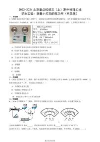2022-2024北京重点校初三（上）期中真题物理汇编：学生实验：测量小灯泡的电功率（京改版）