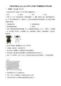 天津市河西区2024-2025学年九年级下学期开学考试物理试题（原卷版+解析版）