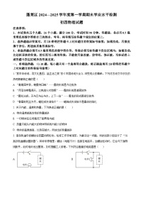 山东省烟台市蓬莱区2024-2025学年九年级上学期期末学业水平检测物理试题（原卷版+解析版）