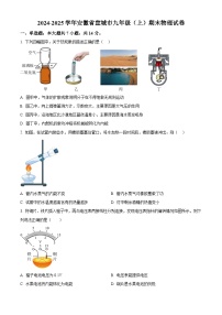 安徽省宣城市2024-2025学年九年级上学期期末物理试题（原卷版+解析版）