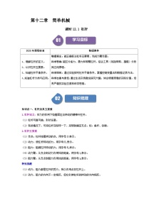 人教版（2024）八年级下册（2024）杠杆精品复习练习题