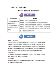 初中物理人教版（2024）八年级下册（2024）跨学科实践：制作简易杆秤优秀习题