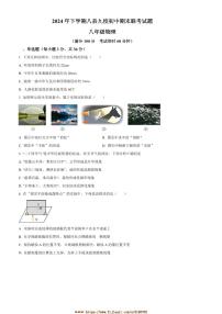 2024～2025学年湖南省怀化市八县九校联考(月考)八年级上期末物理试卷(含答案)