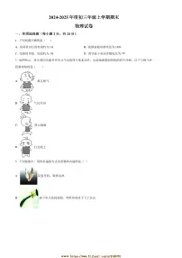 2024～2025学年黑龙江省佳木斯市期末考试九年级上1月期末物理试卷(含答案)