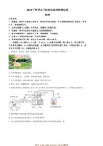 2024～2025学年湖南省长沙市长郡集团联考(月考)九年级上1月期末物理试卷(含答案)