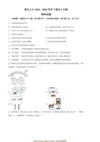 2024～2025学年重庆市第八中学校九年级上期末考试物理试卷(含答案)