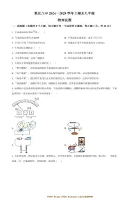 2024～2025学年重庆市第八中学校九年级上期末考试物理试卷(含答案)