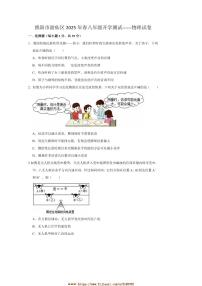 2024～2025学年四川省绵阳市游仙区八年级下开学物理试卷(含答案)