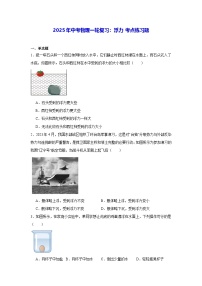 2025年中考物理一轮复习：浮力 考点练习题（含答案解析）