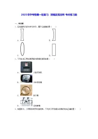 2025年中考物理一轮复习：透镜及其应用 考点练习题（含答案解析）
