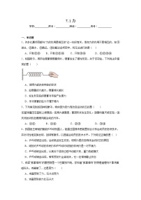初中物理北师大版（2024）八年级下册（2024）力巩固练习