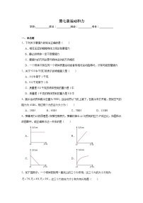 初中物理北师大版（2024）八年级下册（2024）力同步练习题