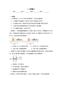 初中物理北师大版（2024）八年级下册（2024）摩擦力课堂检测