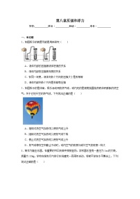 北师大版（2024）八年级下册（2024）压强同步达标检测题