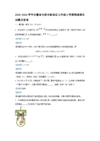 2023-2024学年安徽省合肥市新站区九年级上学期物理期末试题及答案