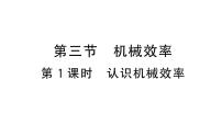 初中物理机械效率作业课件ppt