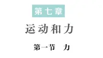 北师大版（2024）八年级下册（2024）力作业课件ppt