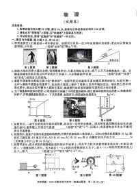 安徽省淮南市部分学校2024-2025学年九年级下学期开学第一次联考 物理试题（pdf版）