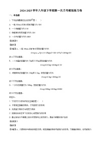 河北省石家庄市2024-2025学年人教版 物理八年级下册第一次月考模拟练习卷